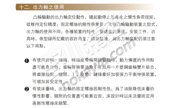 分割器出(chū)力軸的(de)使用